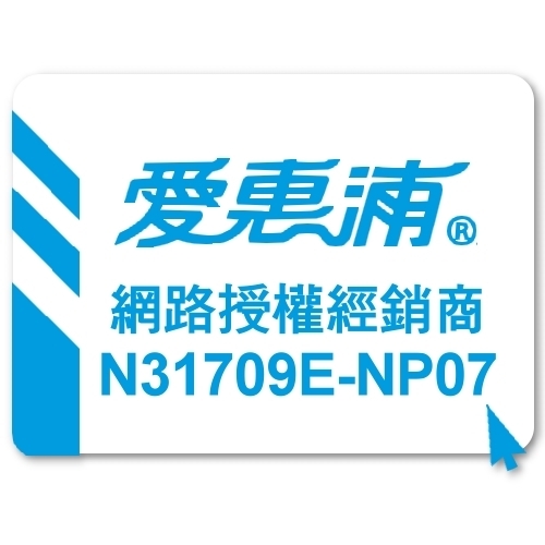 信源電器台灣愛惠浦授權標章