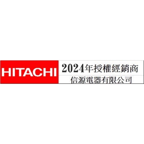 信源電器日立家電授權標章