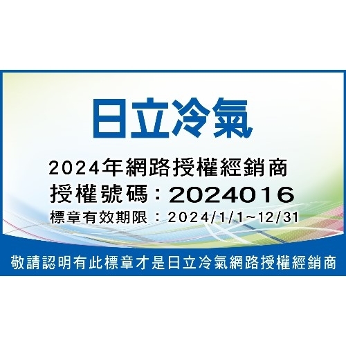 信源電器日立冷氣授權標章