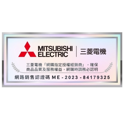 信源電器三菱電機授權標章