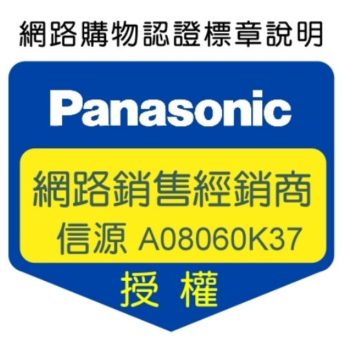 信源電器台灣松下授權標章