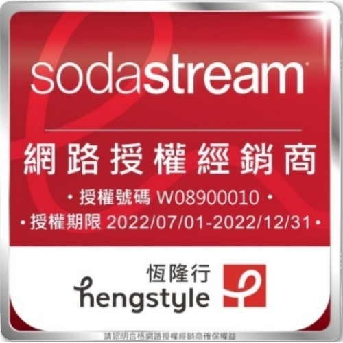 信源電器Sodastream授權標章